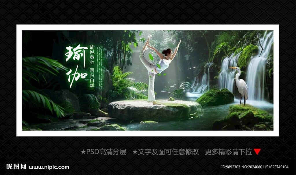 瑜伽
