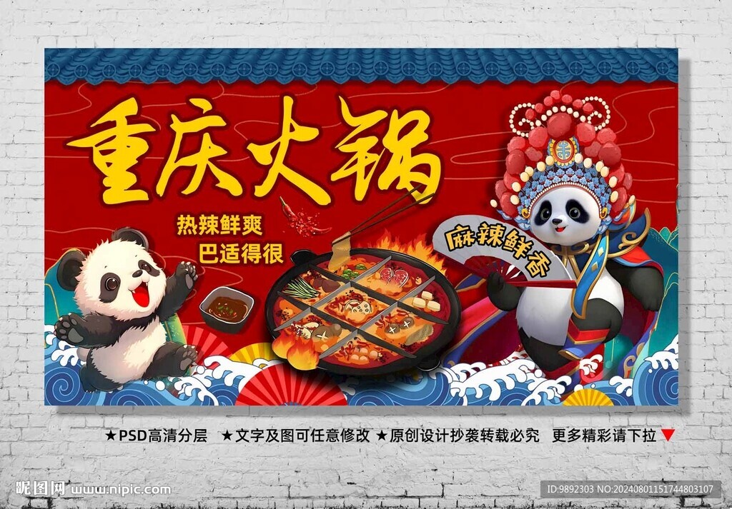 重庆火锅