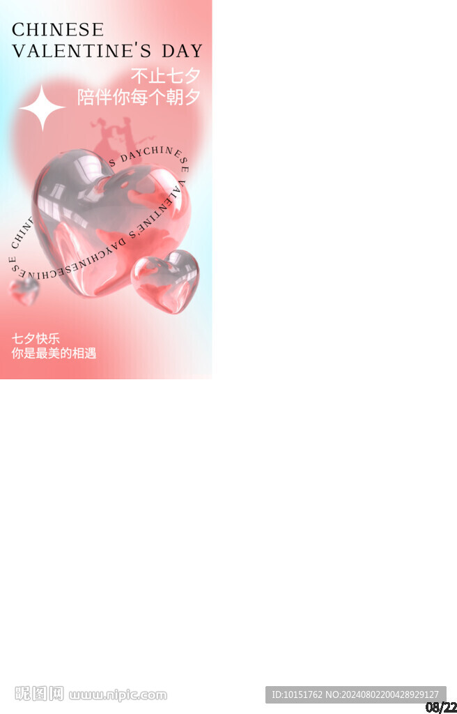 手机海报七夕