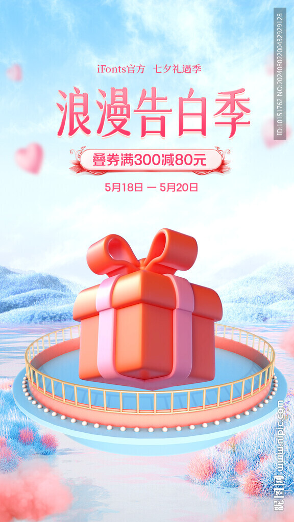 手机海报七夕