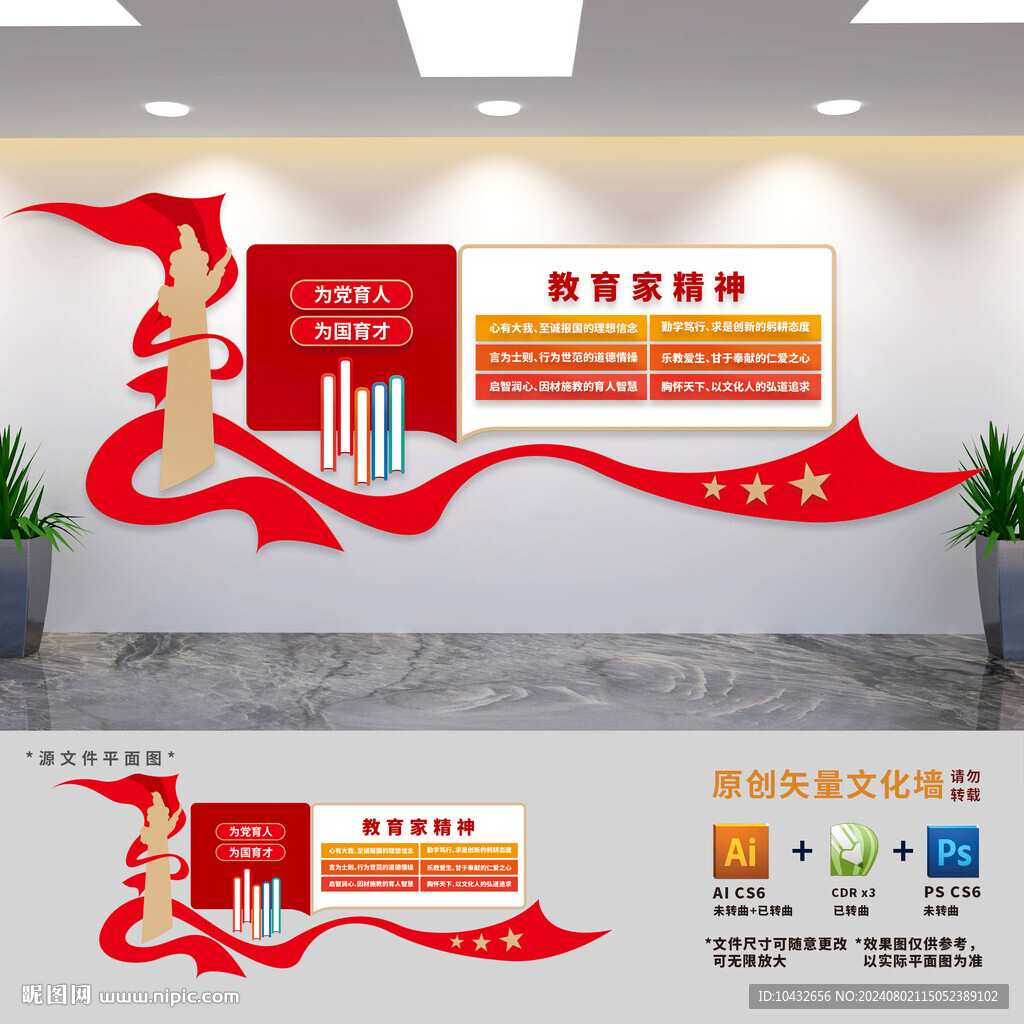 弘扬教育家精神文化墙