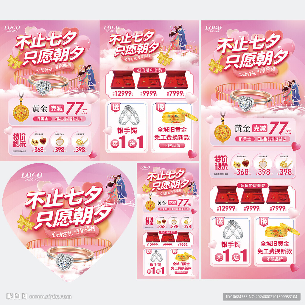 七夕珠宝