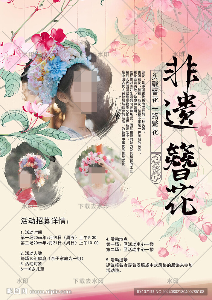 簪花