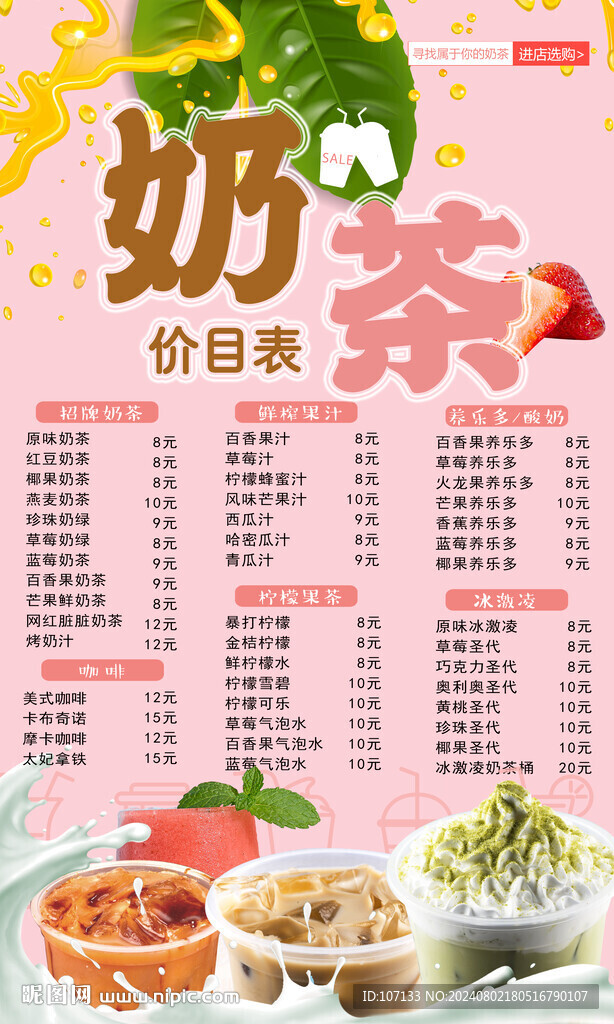 奶茶菜单