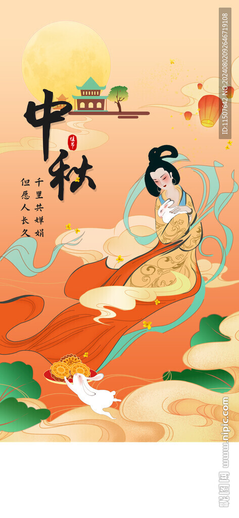 中秋节