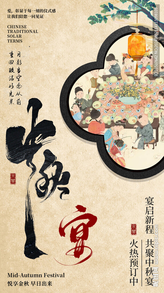 中秋