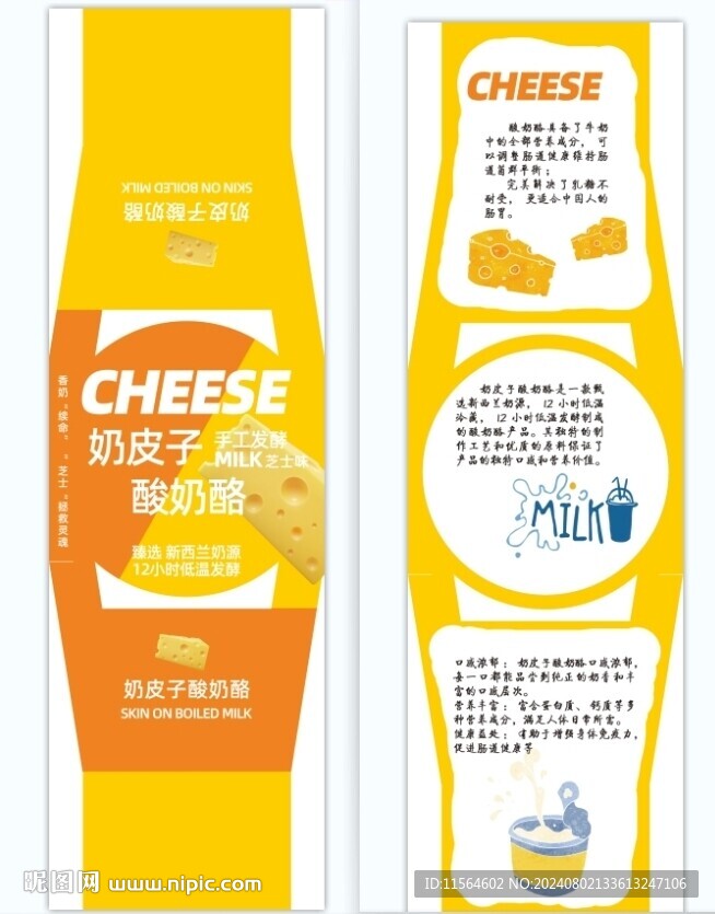 奶皮子酸奶酪