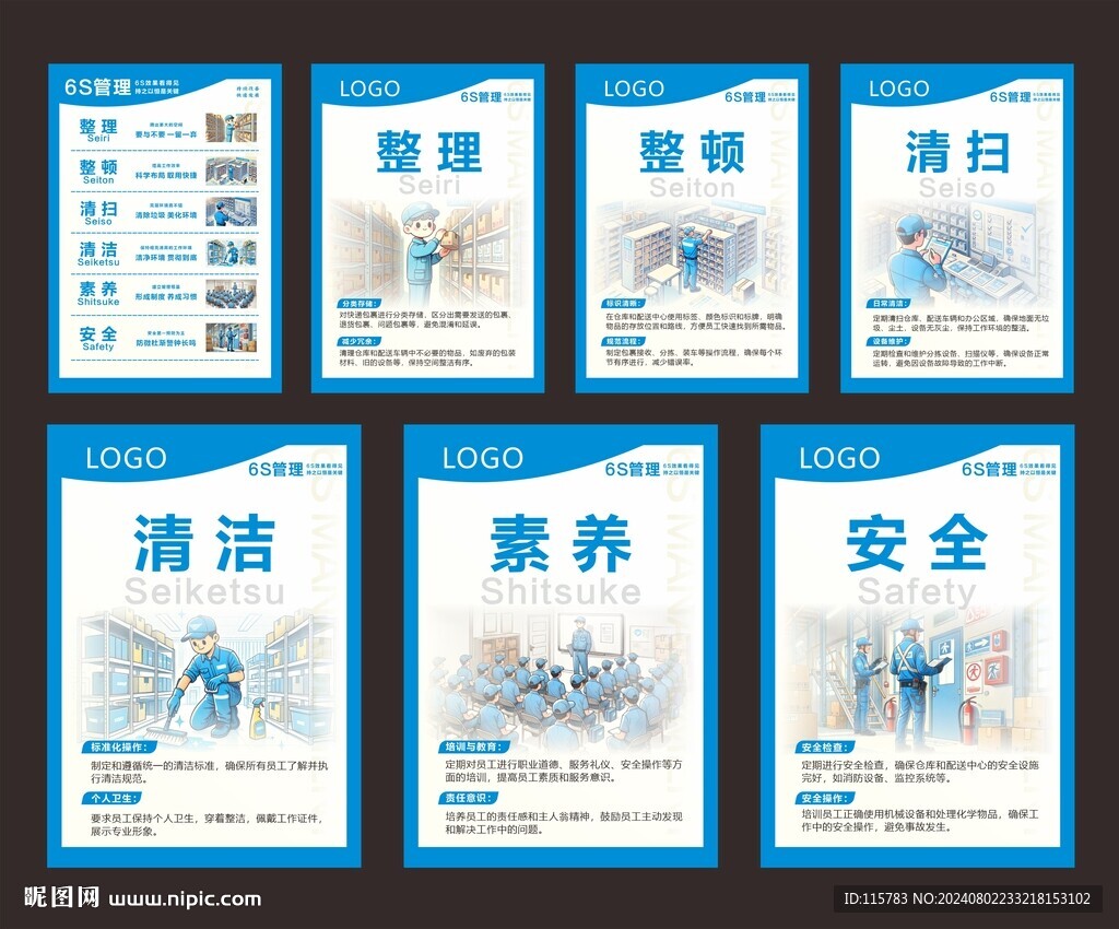 快递业6S