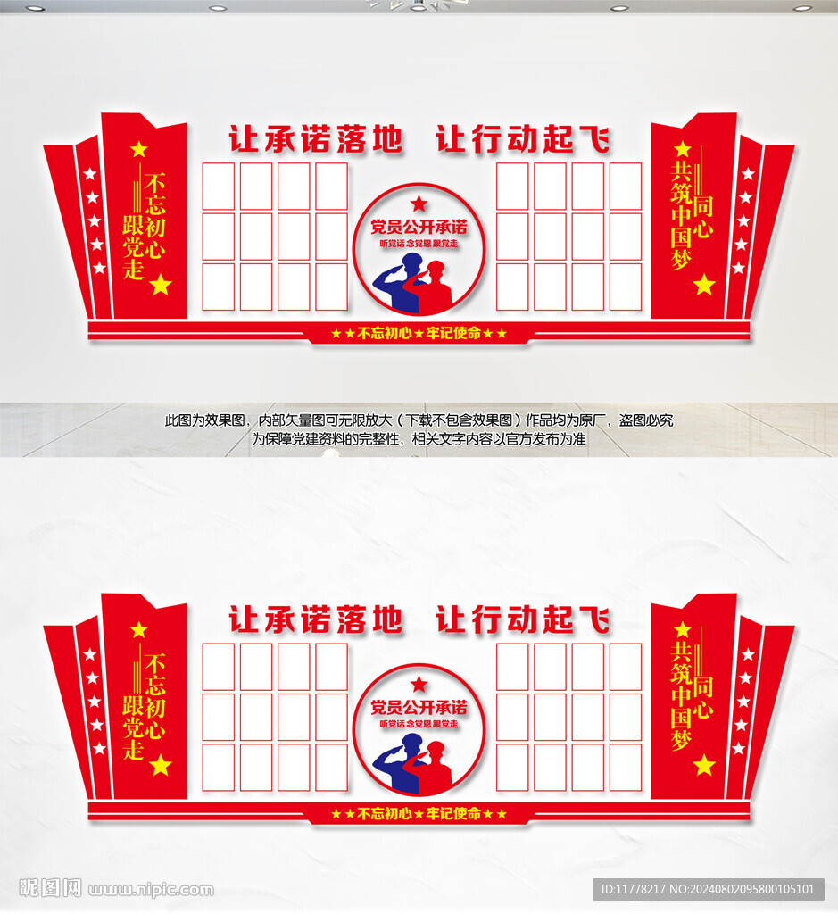 党员公开承诺