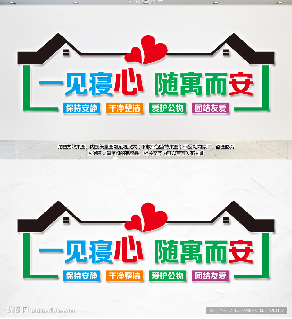 宿舍文化墙