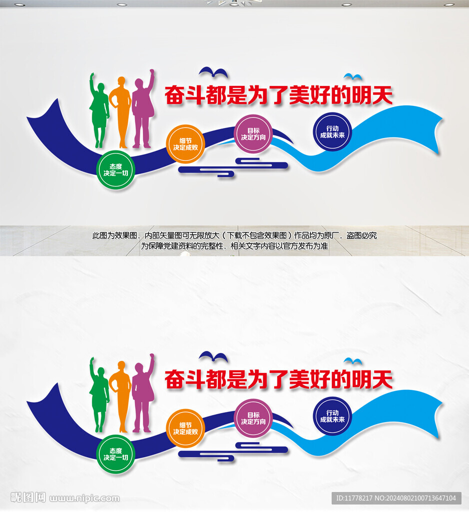 企业文化墙
