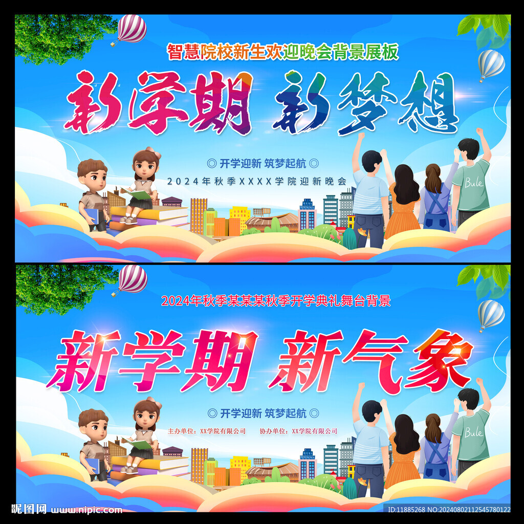 开学仪式