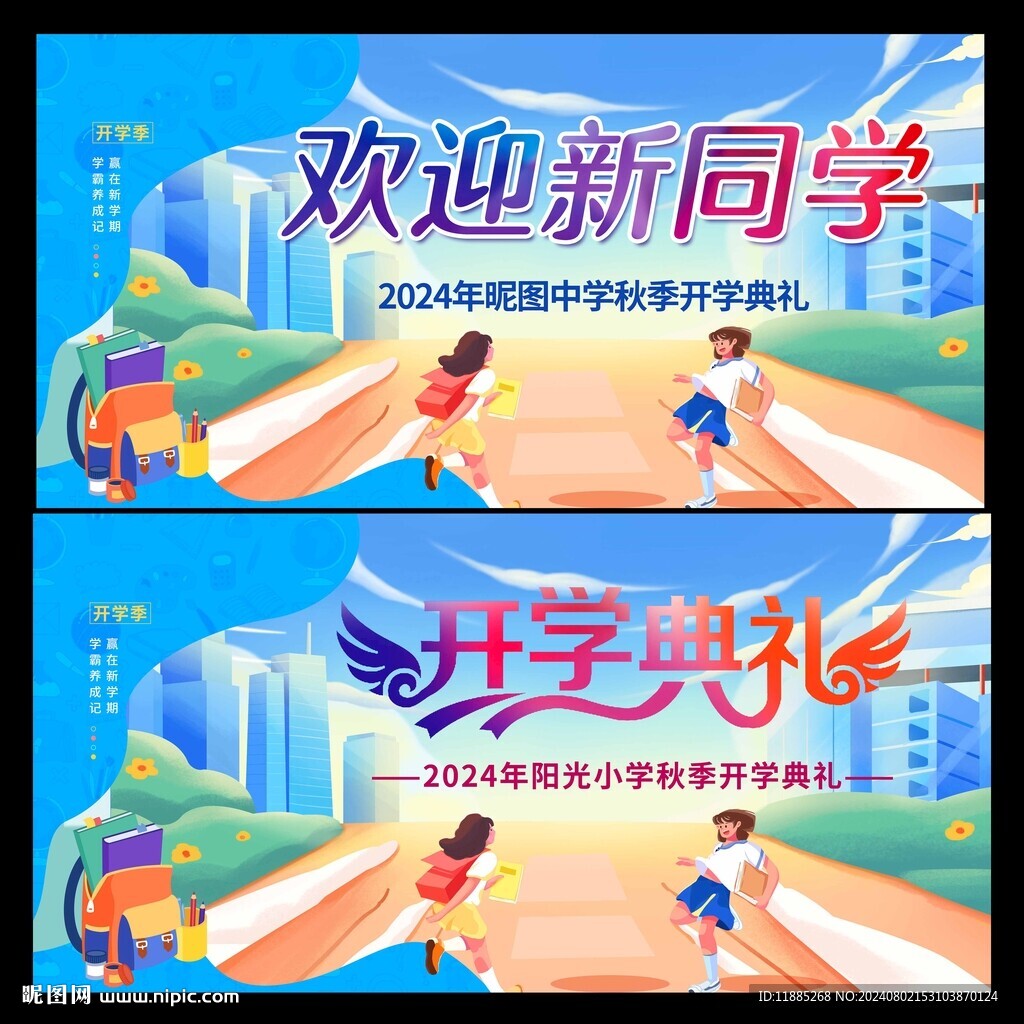 欢迎新同学