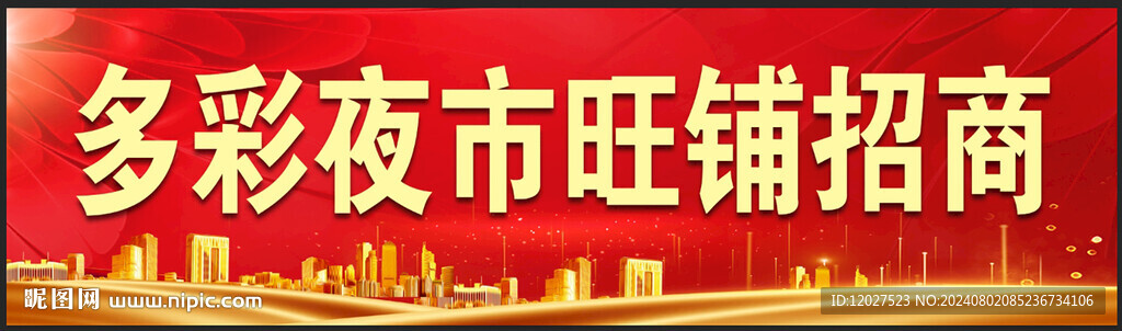 旺铺招商