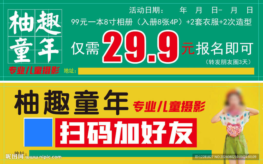 儿童摄影优惠卡