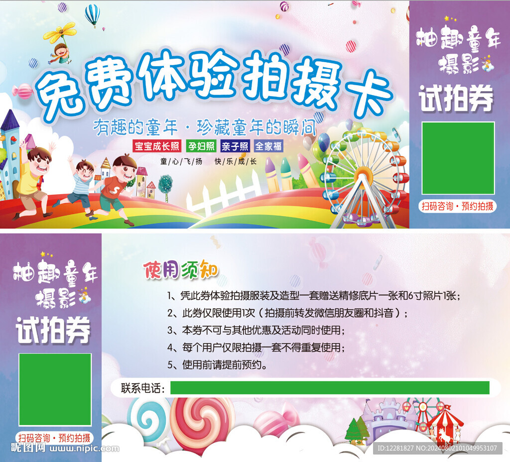 摄影免费体验卡