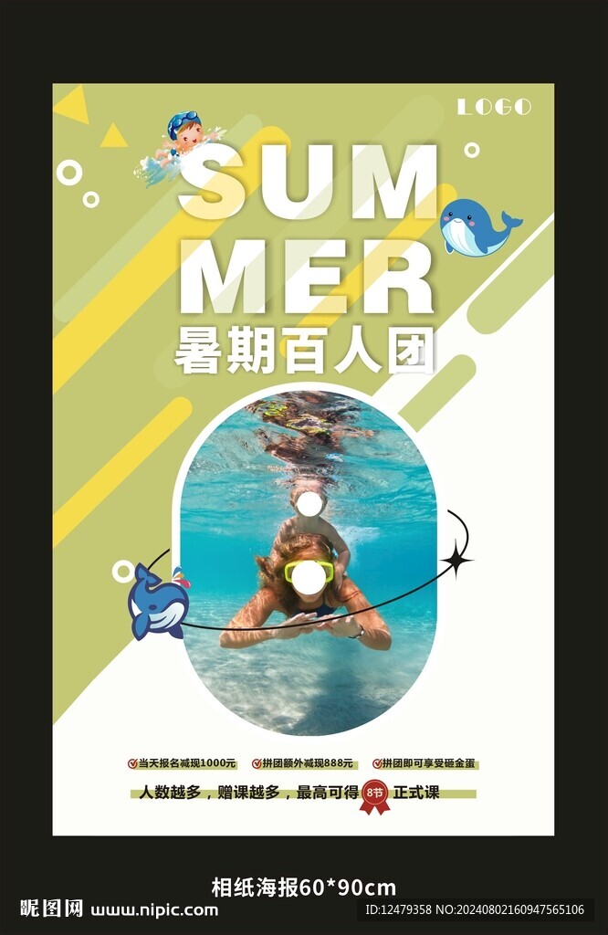 亲子游泳暑期班百人团购