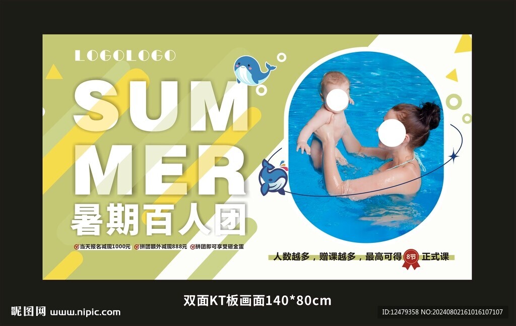 暑期百人拼团购