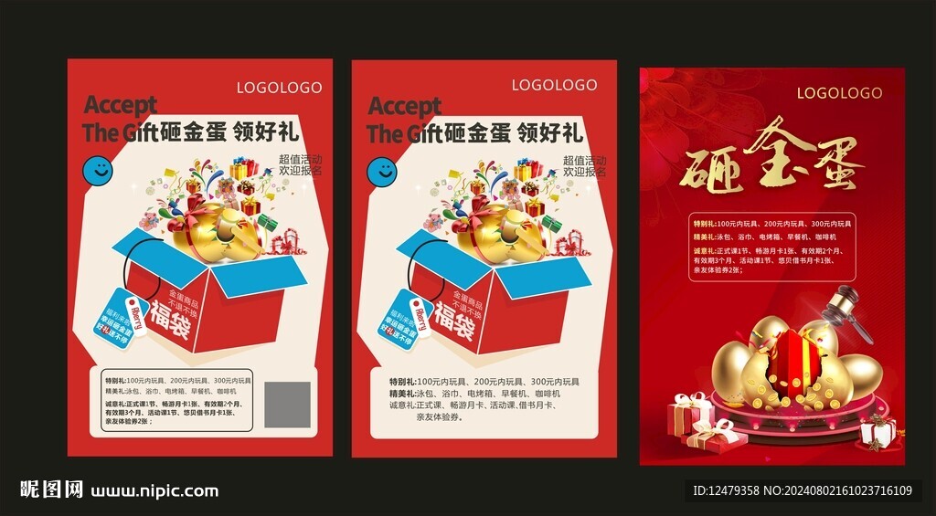 砸金蛋赢大奖