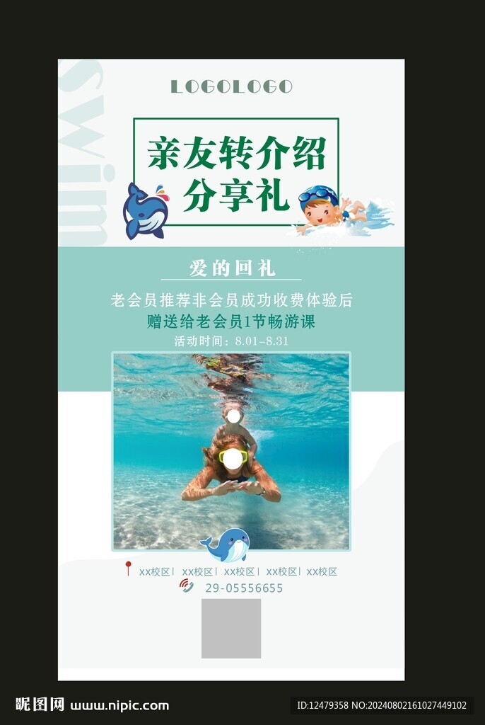 亲友转介绍分享礼