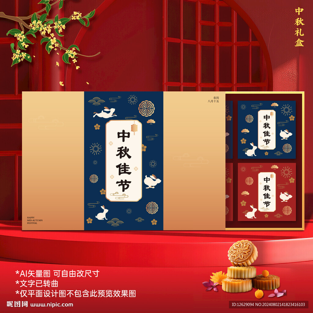 月饼礼盒