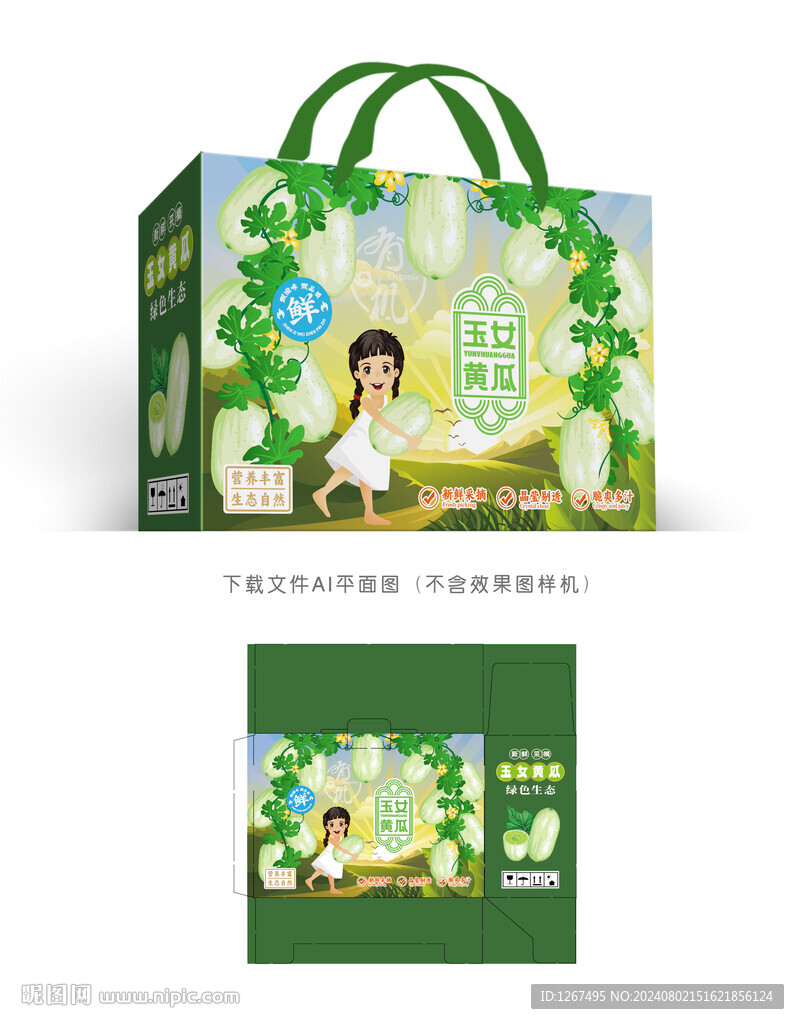 玉女黄瓜彩盒