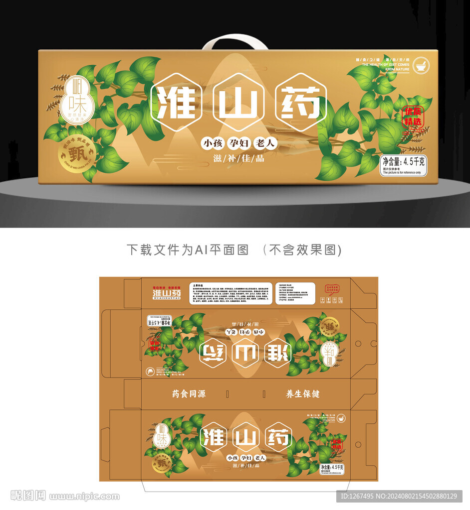 淮山药礼盒