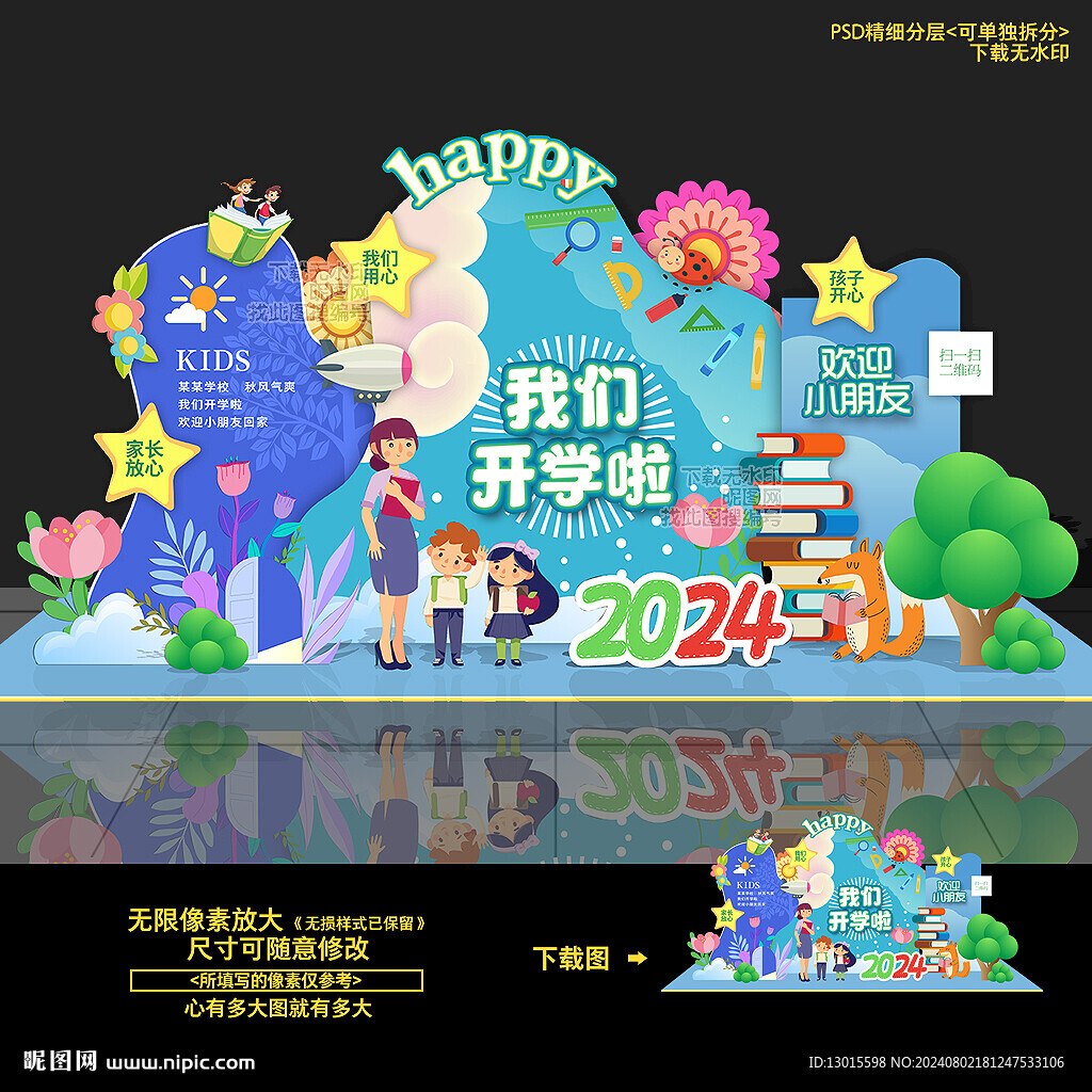 我们开学啦