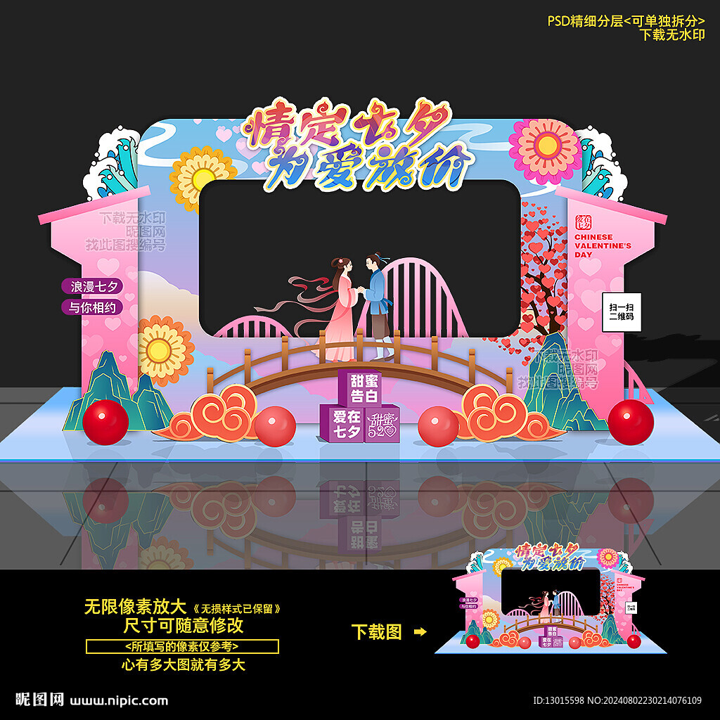 七夕拍照框照相框合影框
