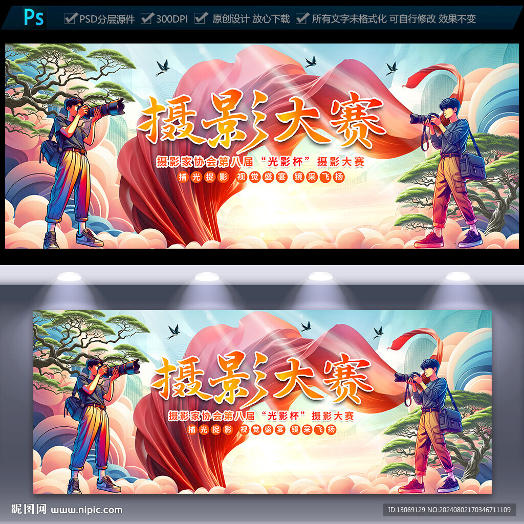 摄影比赛海报