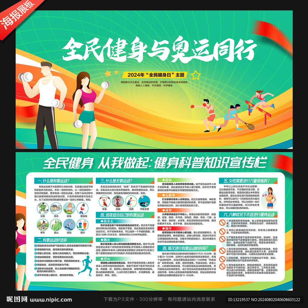 2024年全民健身日