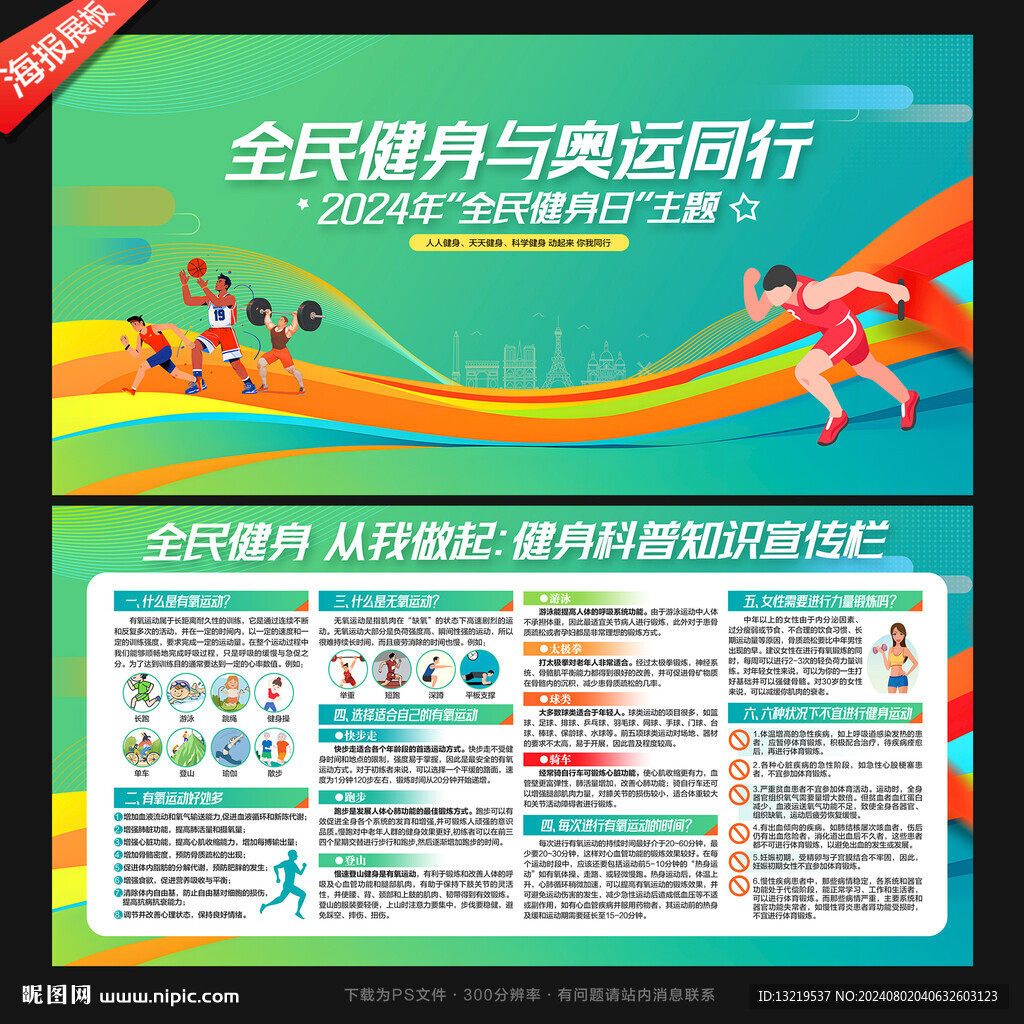 全民健身日