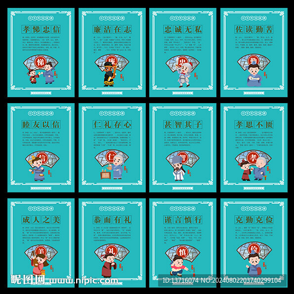中华传统美德
