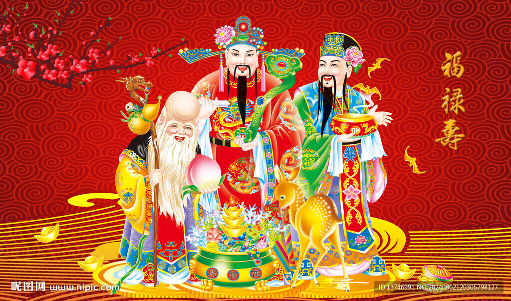 福禄寿