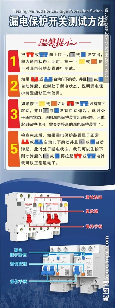 漏电保护