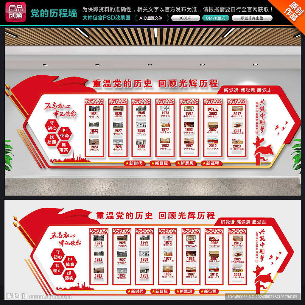 党的历程