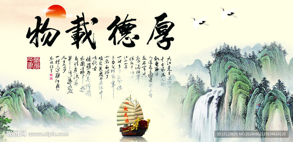 厚德载物