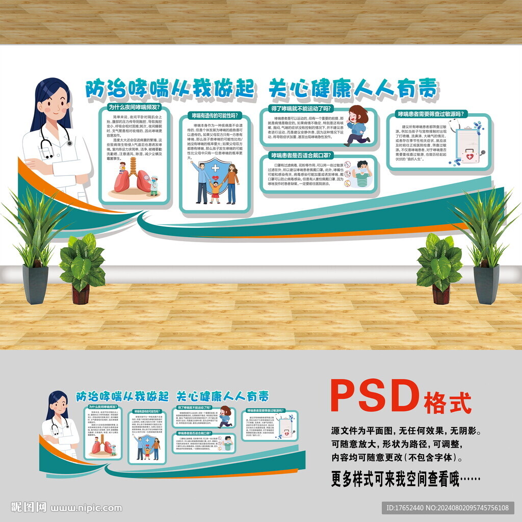 医院文化墙 哮喘病
