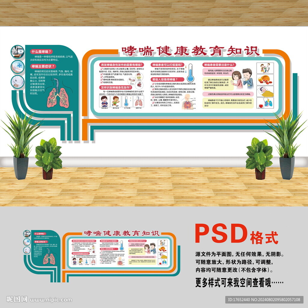 医院文化墙 哮喘病