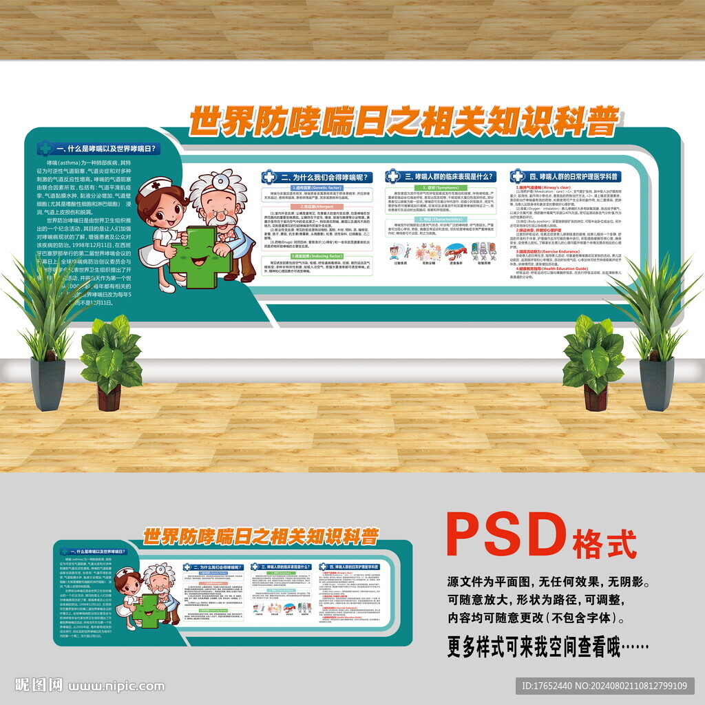 医院文化墙 哮喘病