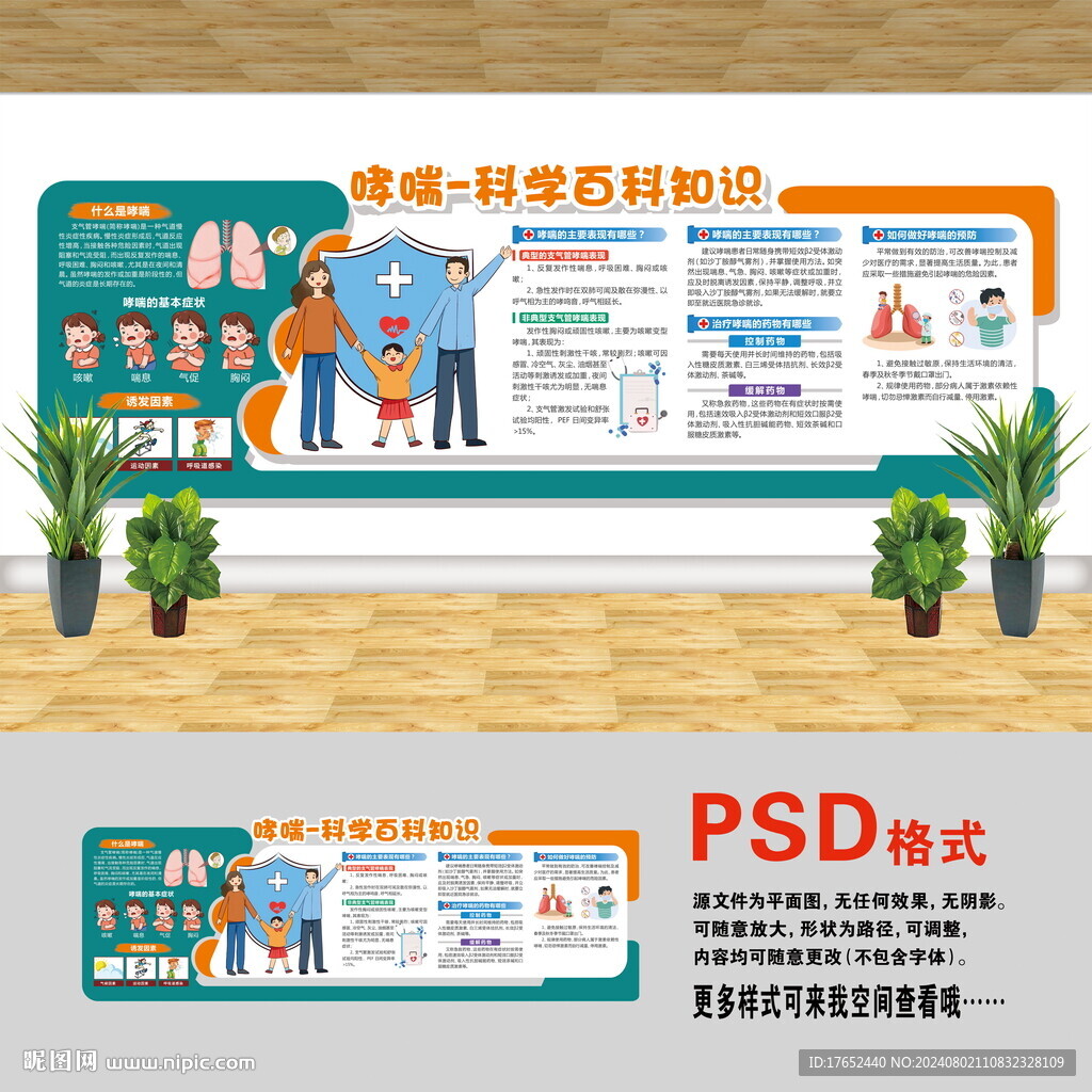 医院文化墙 哮喘病