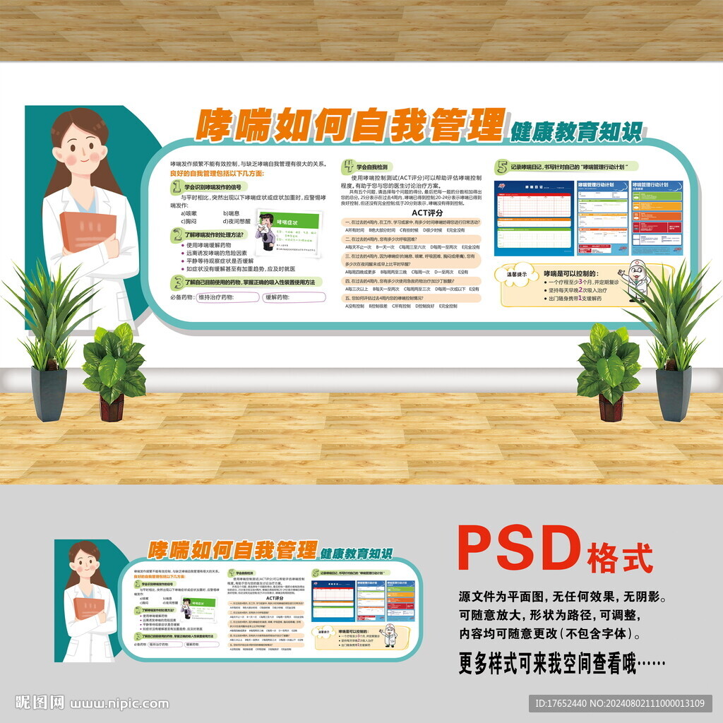 医院文化墙 哮喘自我管理