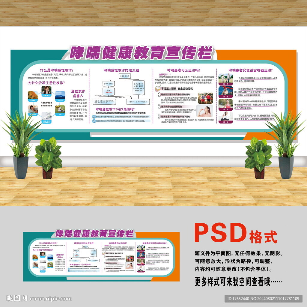 医院文化墙 哮喘病宣传栏