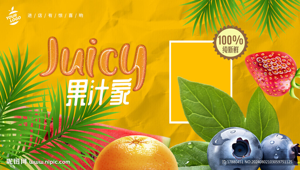 果汁店海报