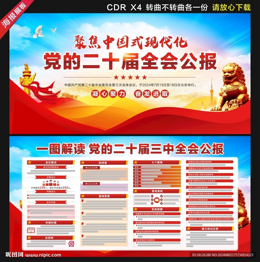 二十届三中全会