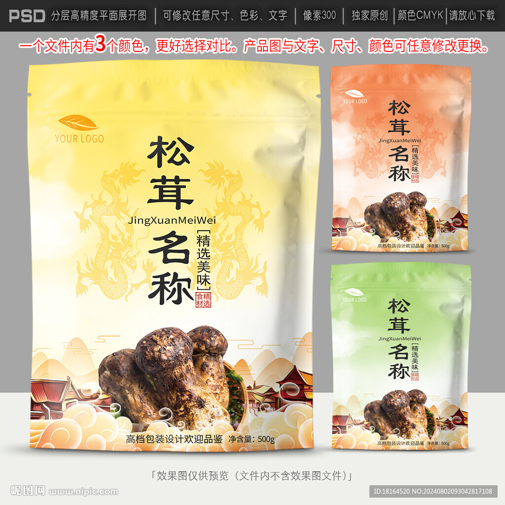 松茸包装 设计