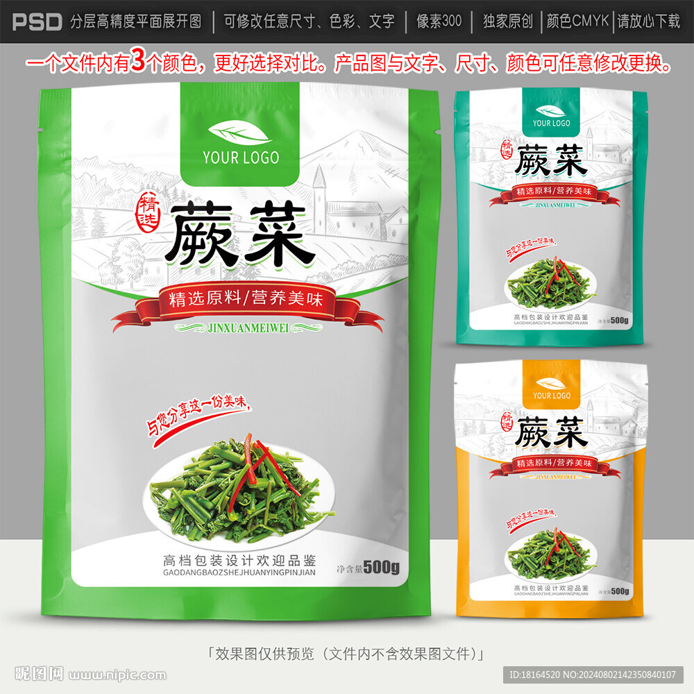 蕨菜包装 野菜设计