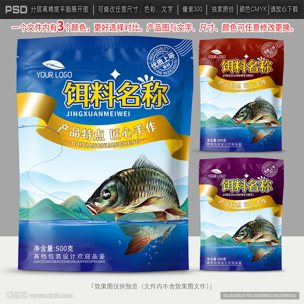 鱼饵包装 钓鱼饵料 设计