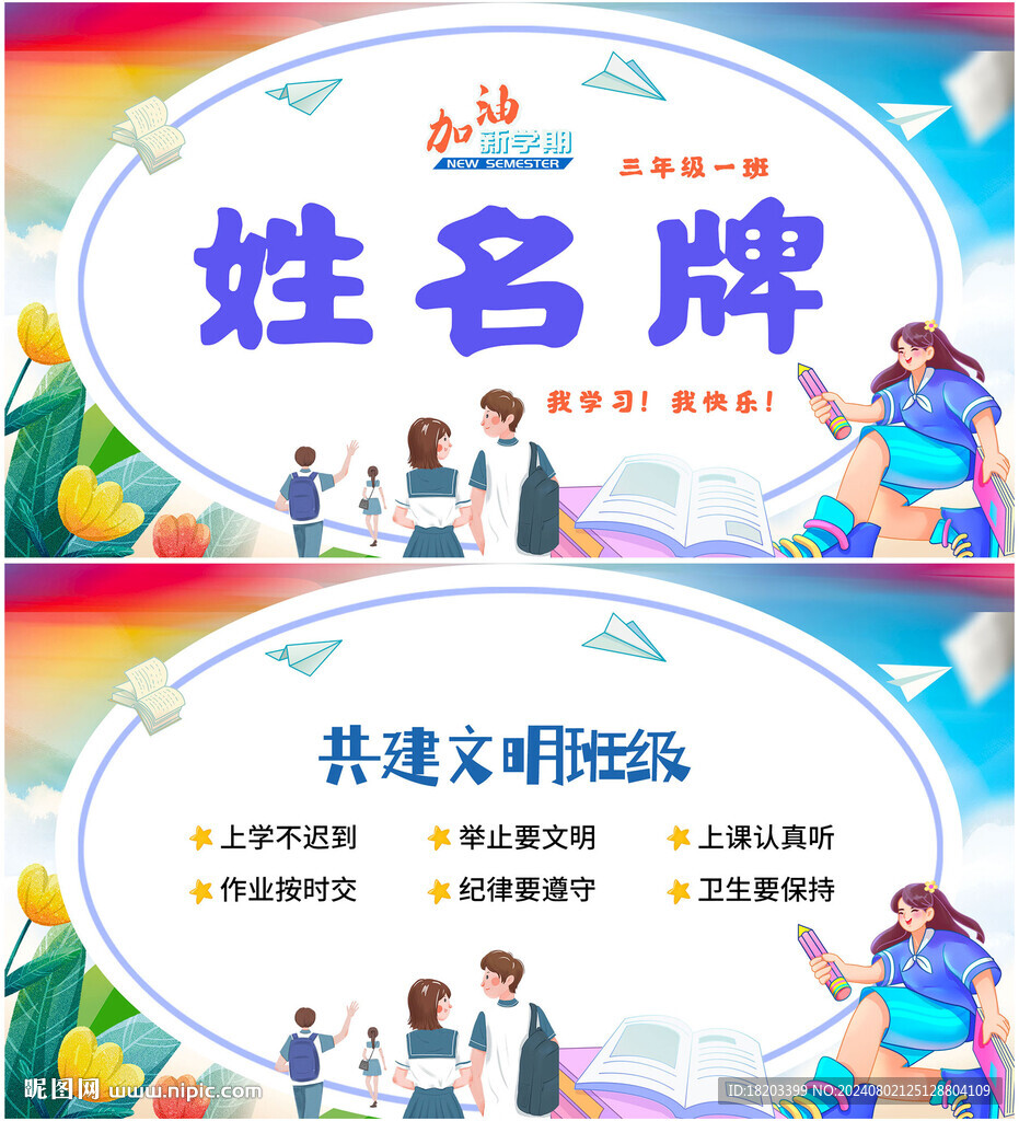 姓名牌