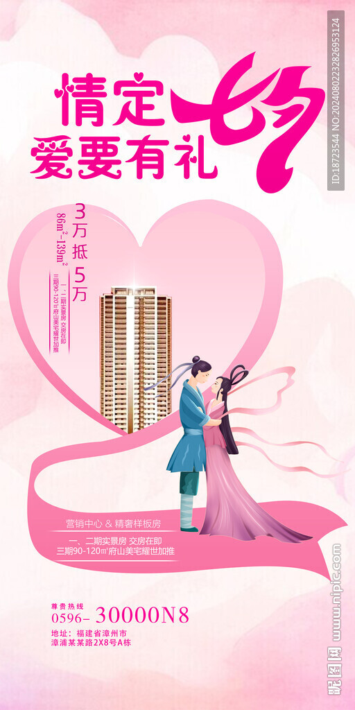 房地产七夕